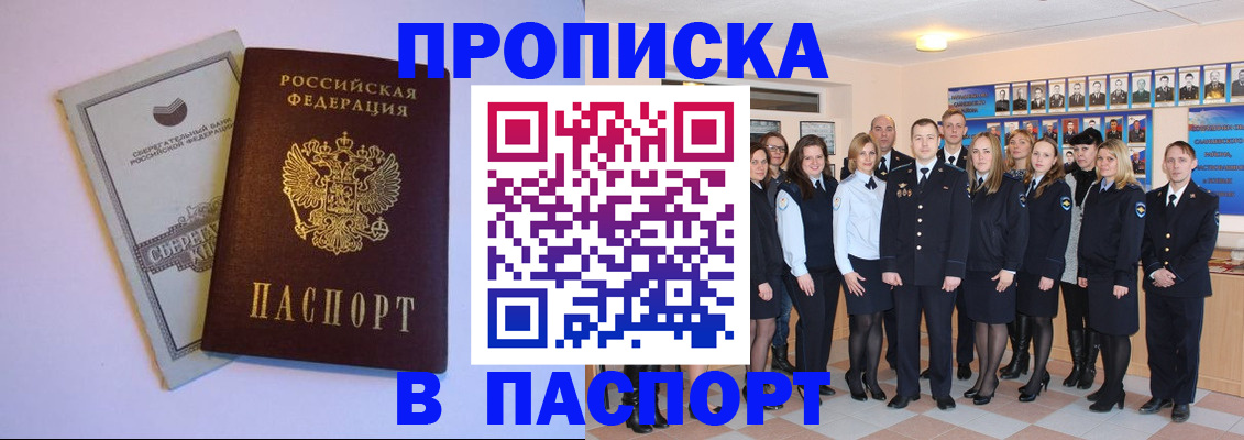 временная регистрация для школы в Долгопрудном